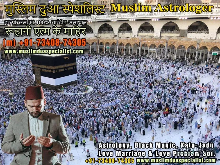 Muslim Astrologer Vashikaran & Black Magic Love Problem Specialist 